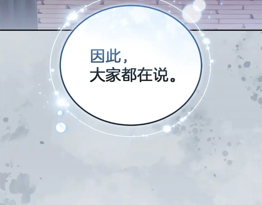 《一气之下要当女主》第12话 皇太子的裸体画像 第242页