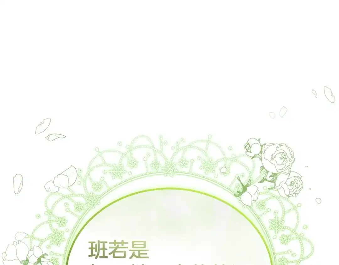 《一气之下要当女主》第12话 皇太子的裸体画像 第103页