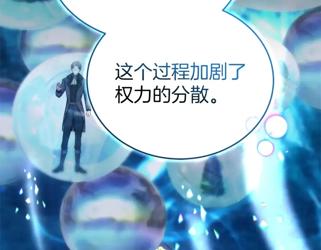 《一气之下要当女主》第12话 皇太子的裸体画像 第85页