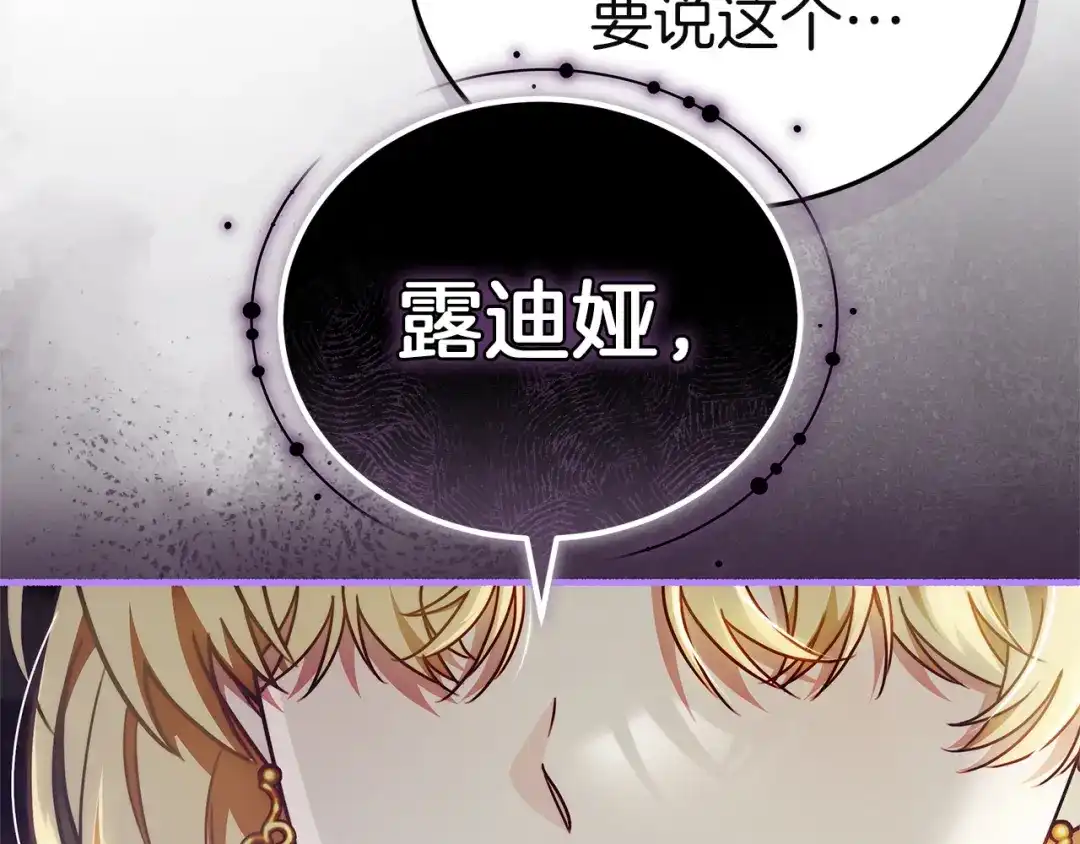 《一气之下要当女主》第12话 皇太子的裸体画像 第52页