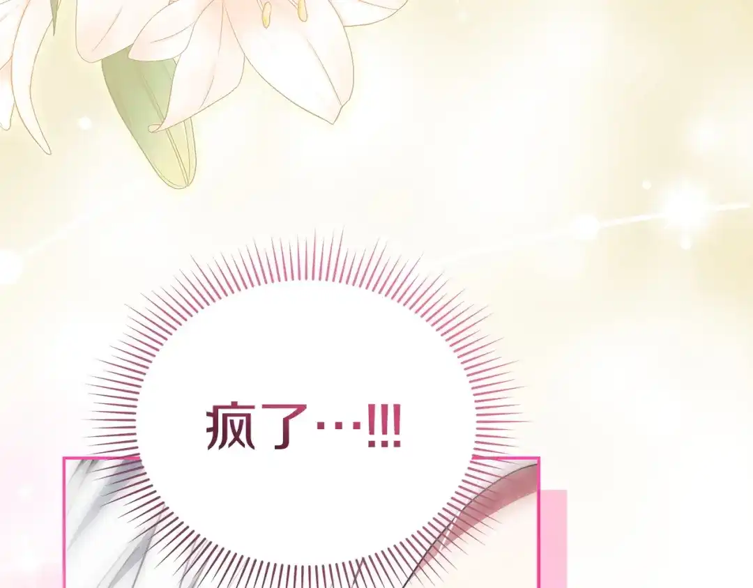 《一气之下要当女主》第12话 皇太子的裸体画像 第298页