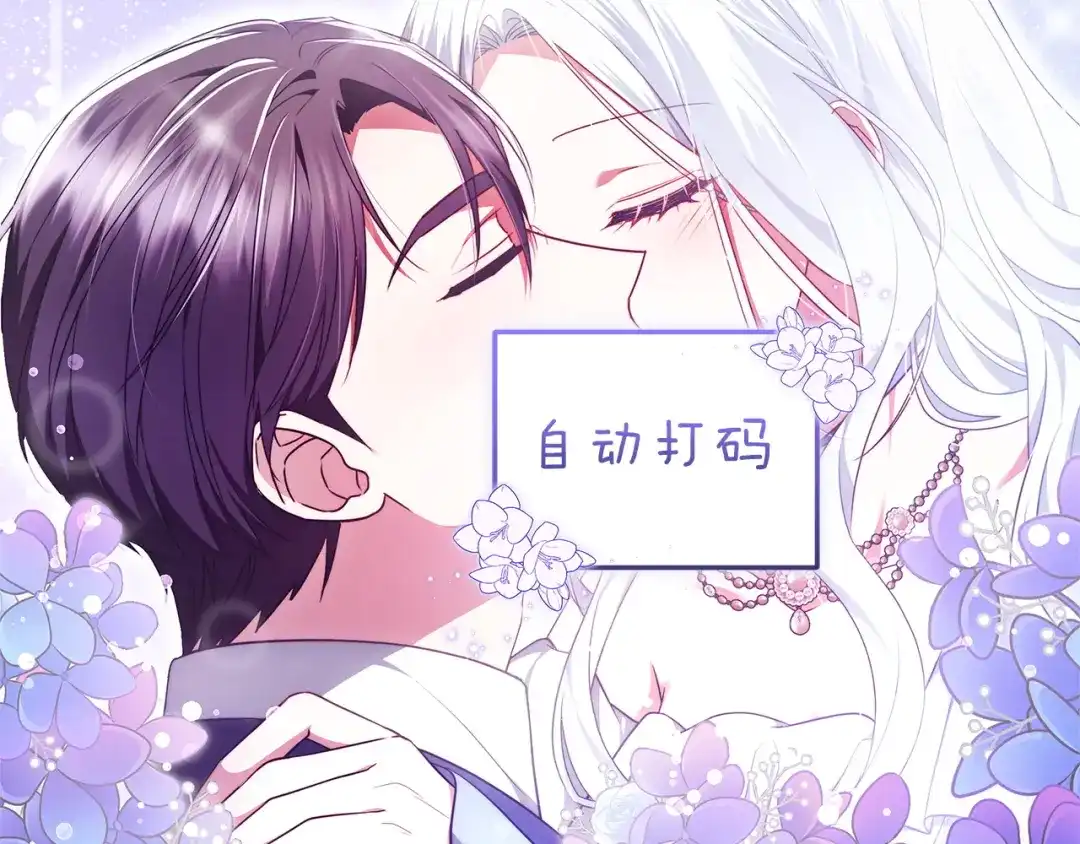 《一气之下要当女主》第12话 皇太子的裸体画像 第27页