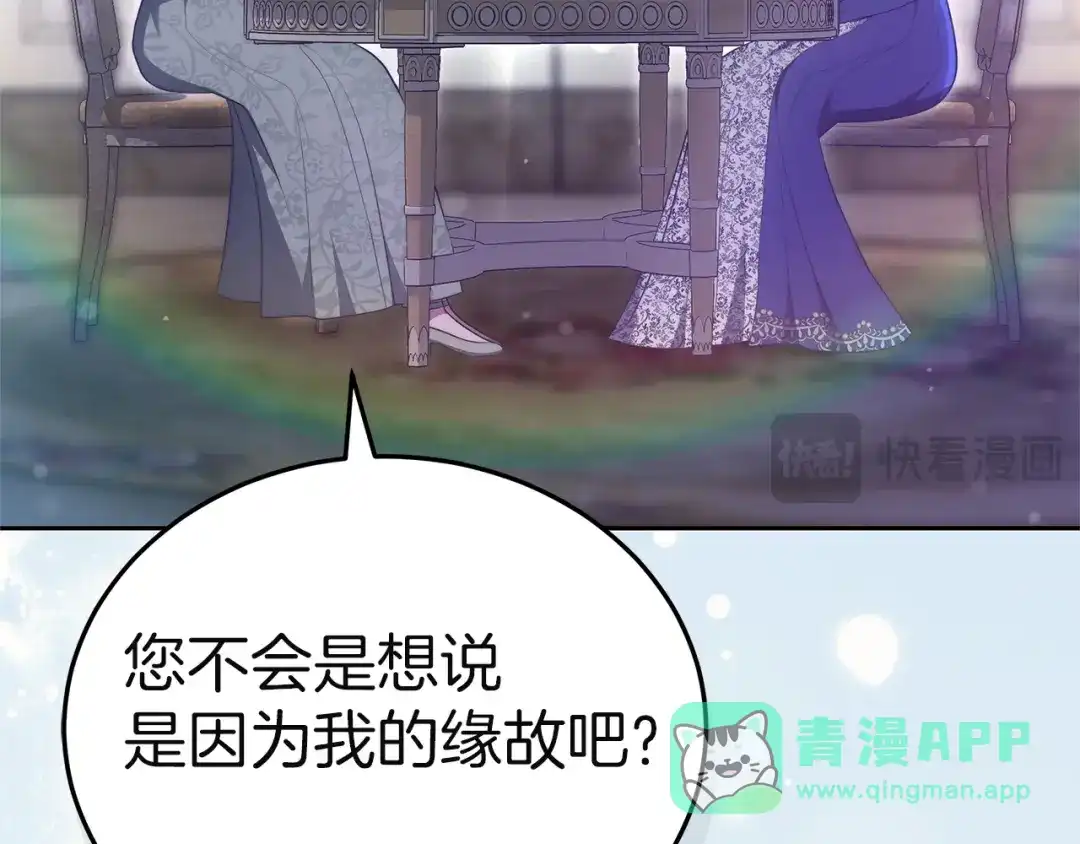 《一气之下要当女主》第12话 皇太子的裸体画像 第76页