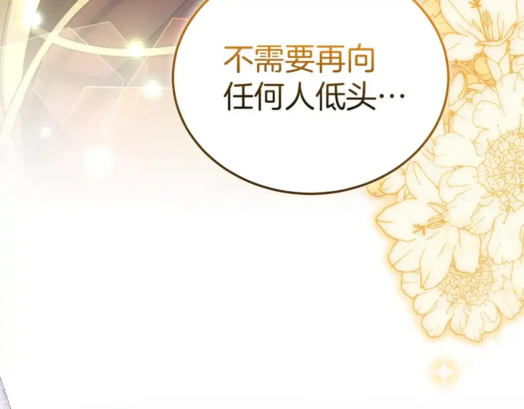 《一气之下要当女主》第12话 皇太子的裸体画像 第194页