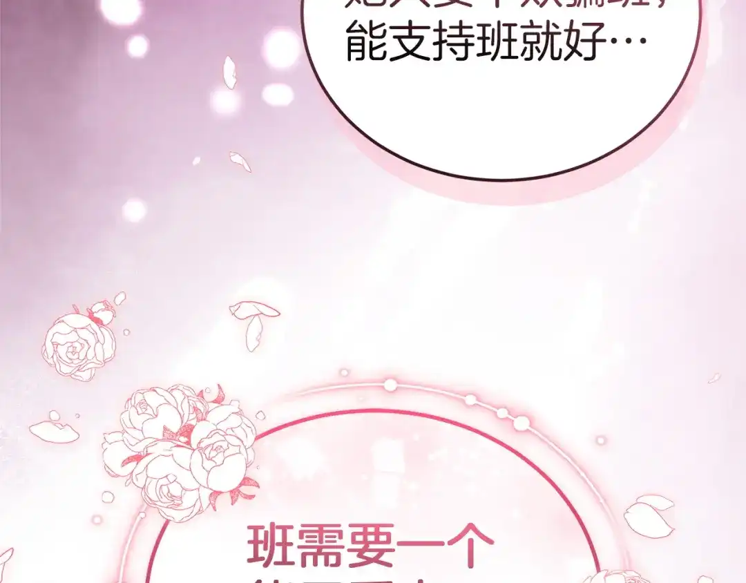 《一气之下要当女主》第12话 皇太子的裸体画像 第108页
