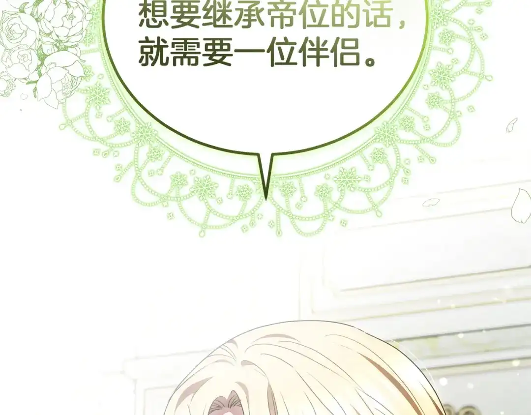 《一气之下要当女主》第12话 皇太子的裸体画像 第104页