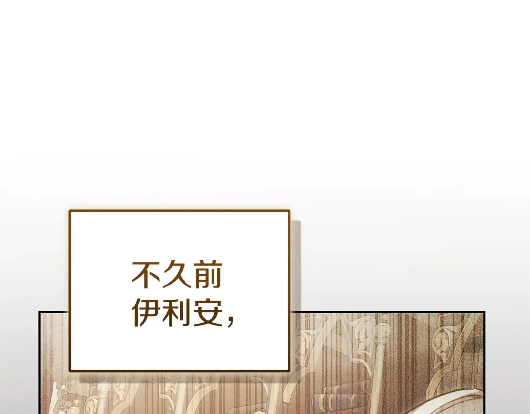《一气之下要当女主》第12话 皇太子的裸体画像 第150页