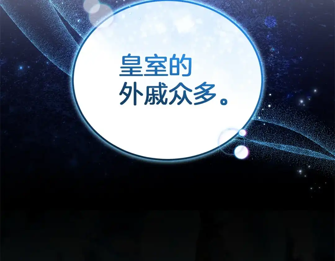 《一气之下要当女主》第12话 皇太子的裸体画像 第83页