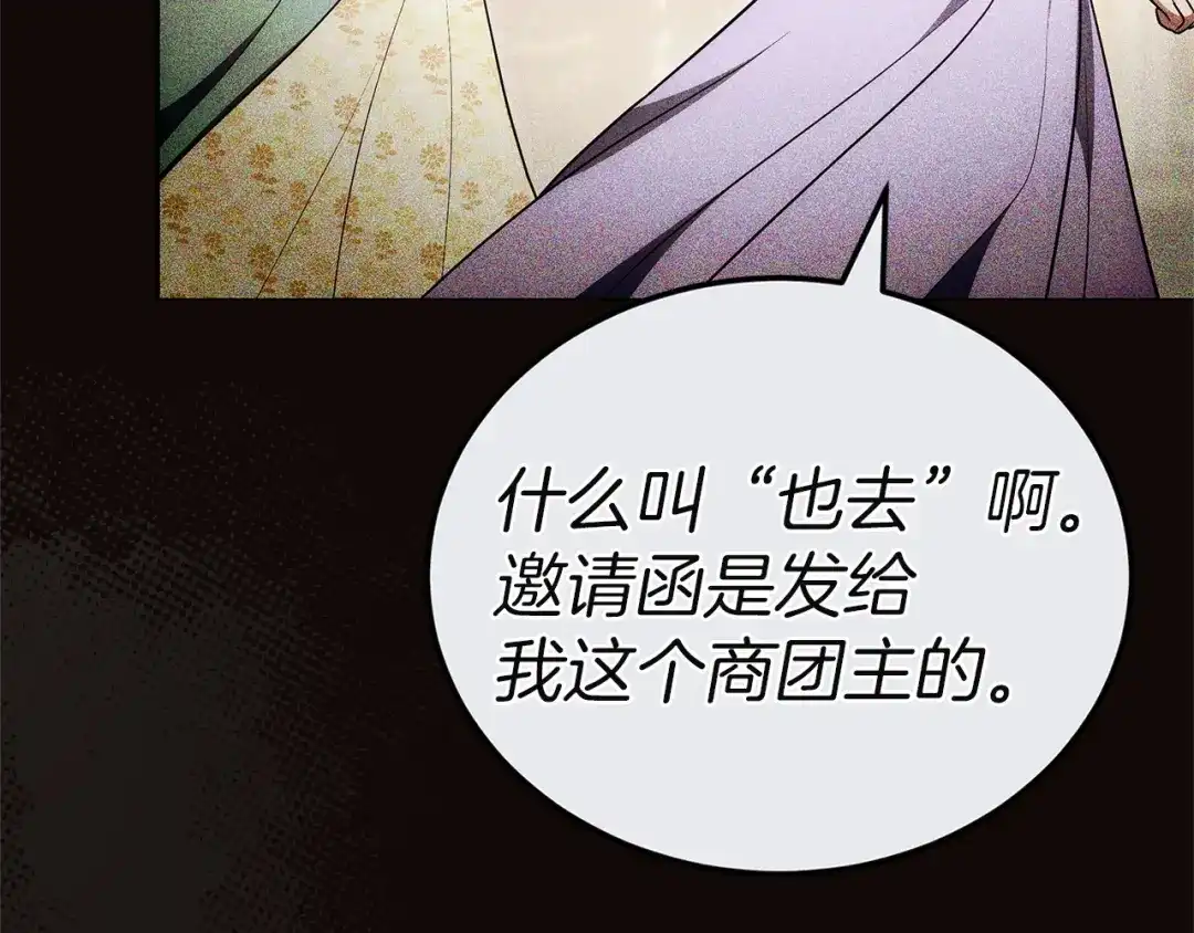 《一气之下要当女主》第12话 皇太子的裸体画像 第158页