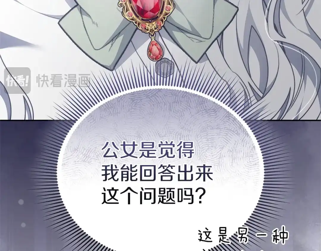 《一气之下要当女主》第12话 皇太子的裸体画像 第47页
