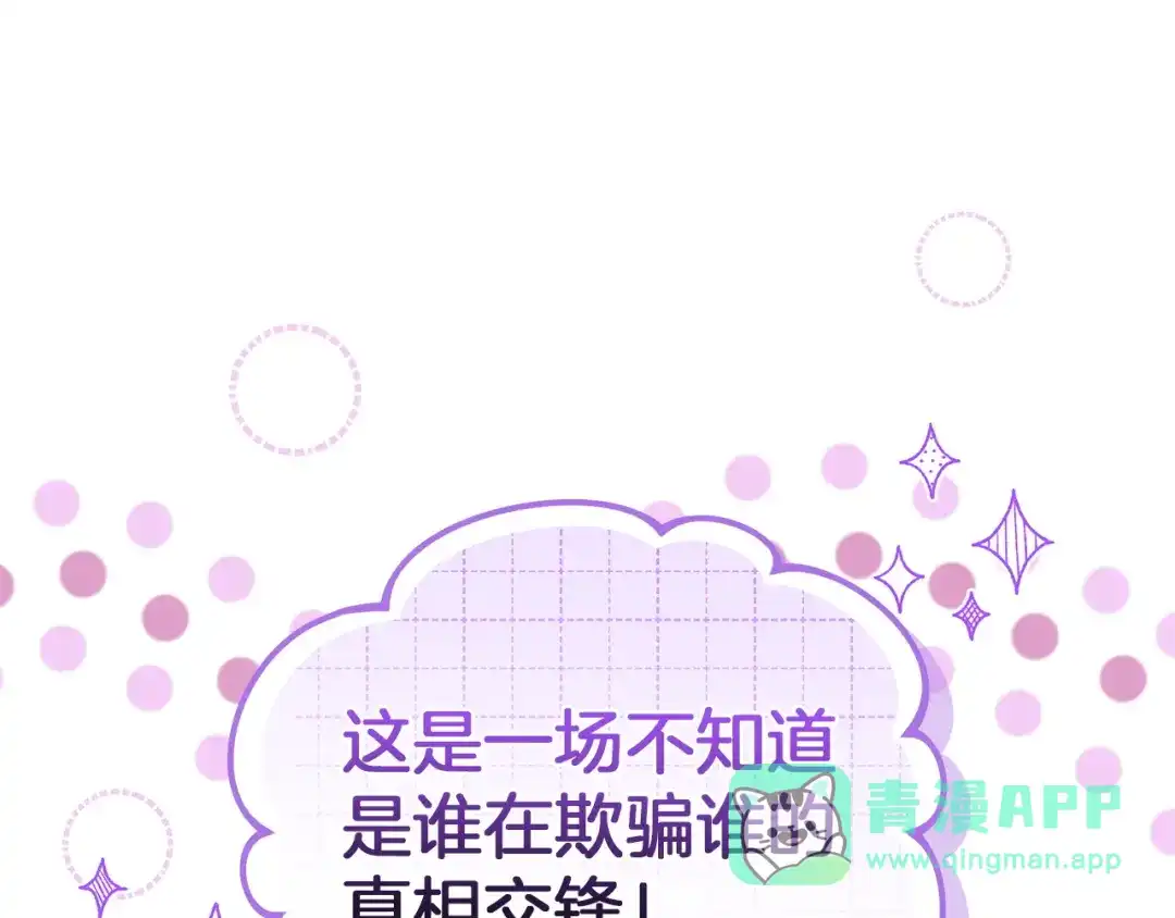 《一气之下要当女主》第12话 皇太子的裸体画像 第246页