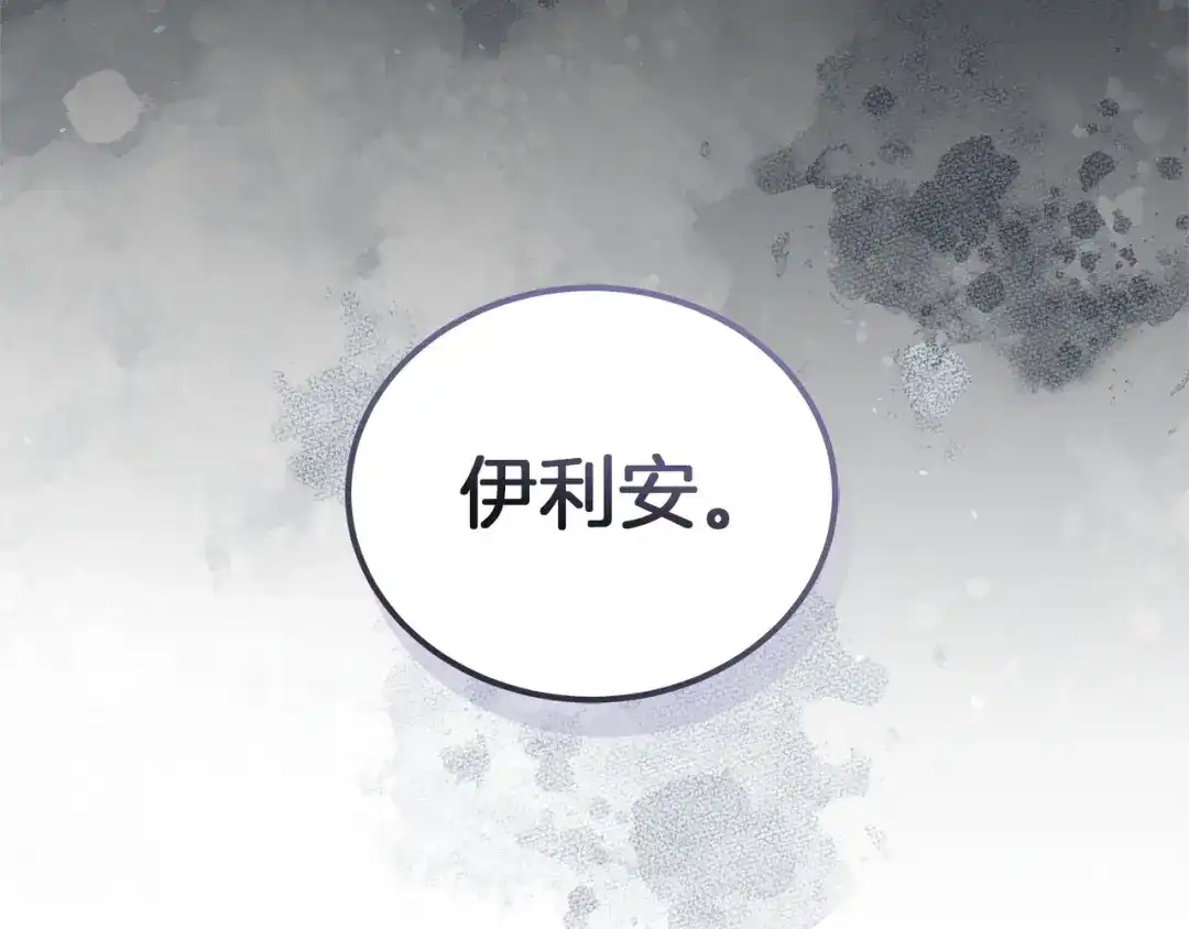 《一气之下要当女主》第12话 皇太子的裸体画像 第177页
