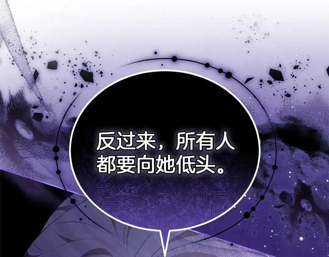 《一气之下要当女主》第12话 皇太子的裸体画像 第195页