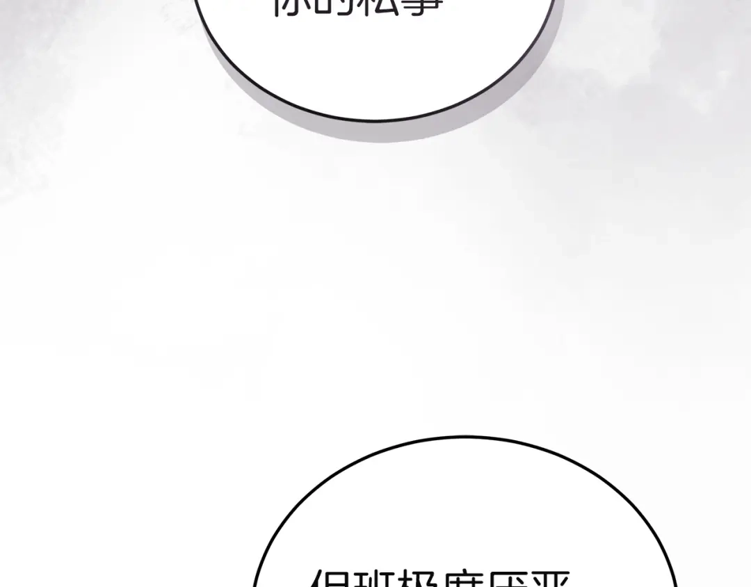 《一气之下要当女主》第12话 皇太子的裸体画像 第59页