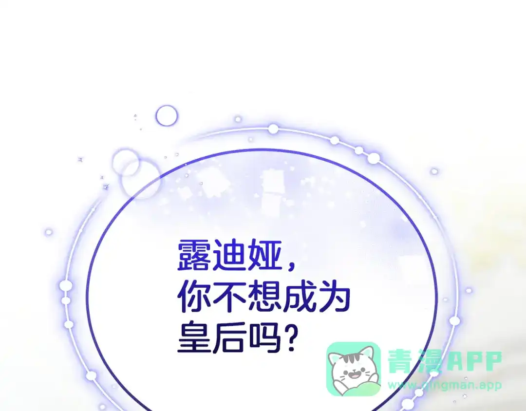 《一气之下要当女主》第12话 皇太子的裸体画像 第41页