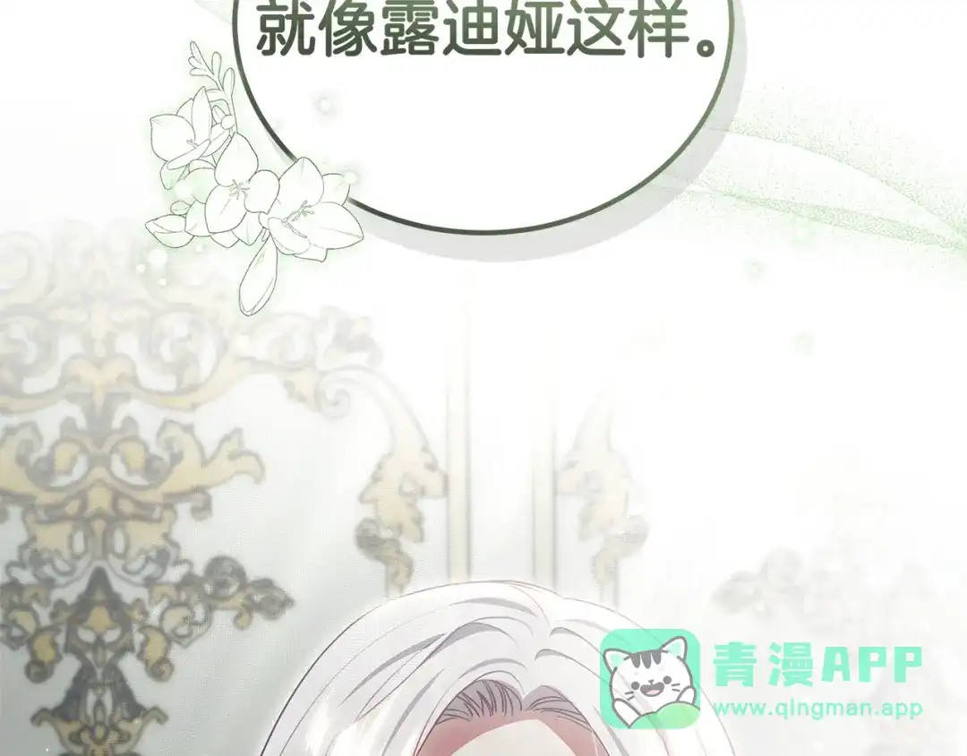 《一气之下要当女主》第12话 皇太子的裸体画像 第111页