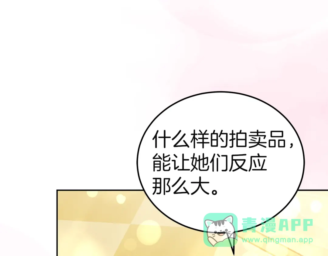《一气之下要当女主》第12话 皇太子的裸体画像 第276页