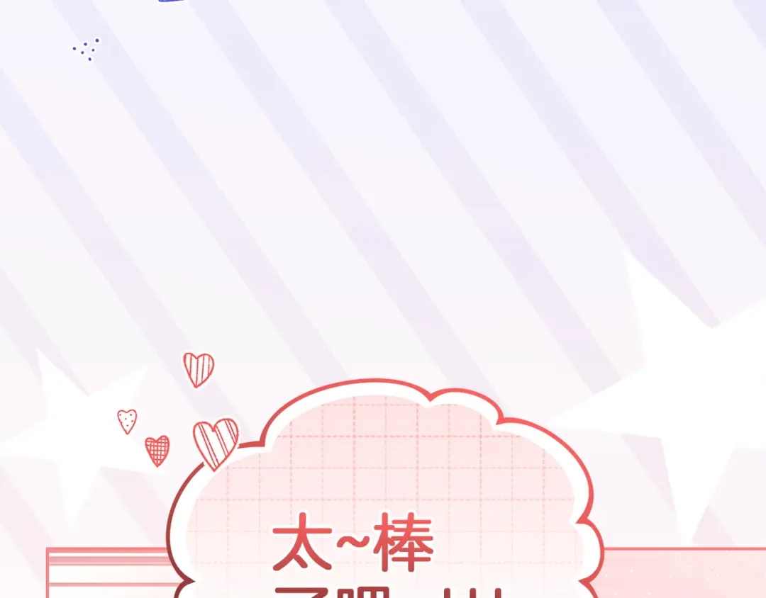 《一气之下要当女主》第12话 皇太子的裸体画像 第144页