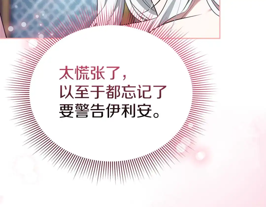 《一气之下要当女主》第12话 皇太子的裸体画像 第7页