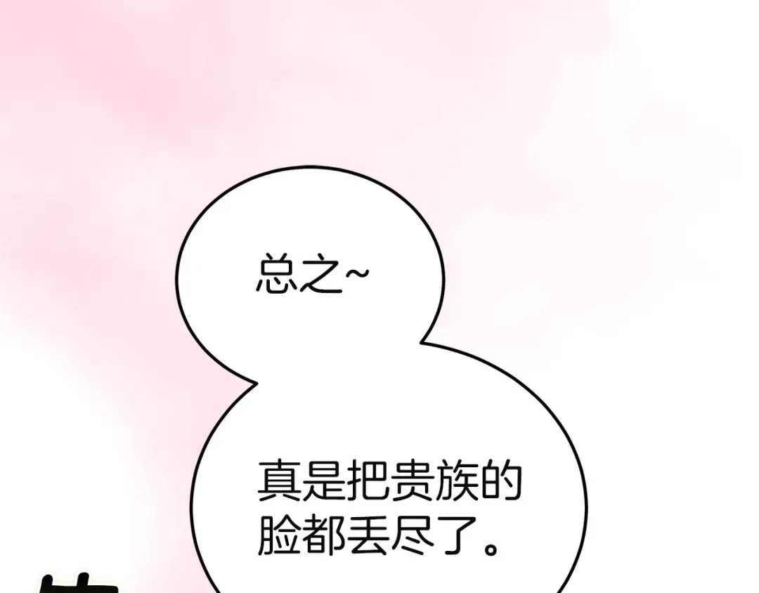 《一气之下要当女主》第12话 皇太子的裸体画像 第279页