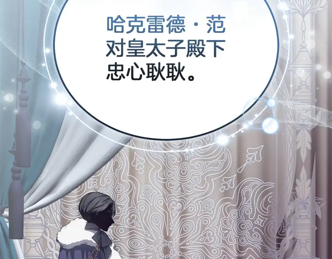 《一气之下要当女主》第12话 皇太子的裸体画像 第240页