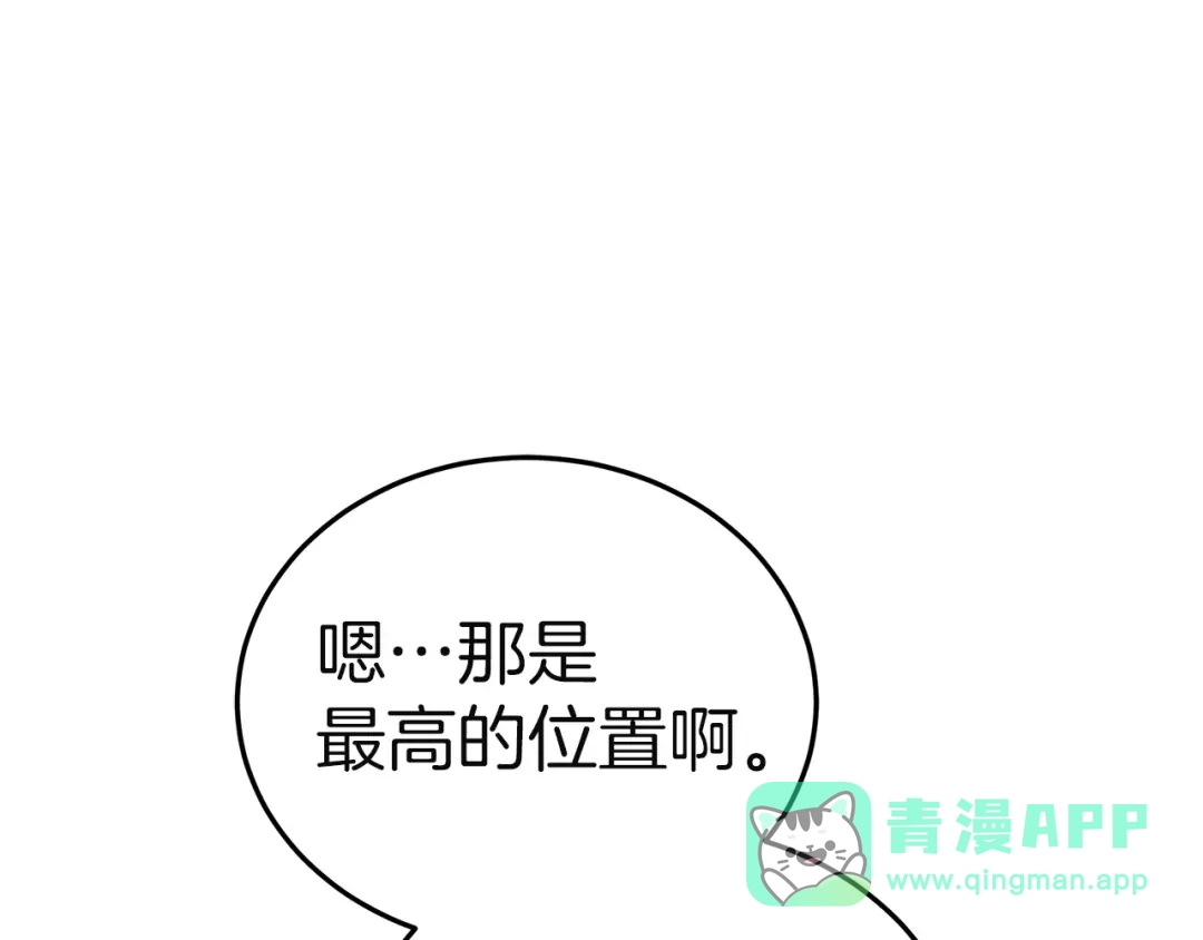 《一气之下要当女主》第12话 皇太子的裸体画像 第186页