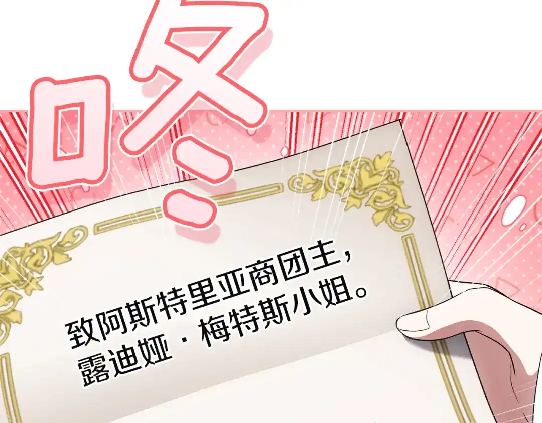 《一气之下要当女主》第12话 皇太子的裸体画像 第132页