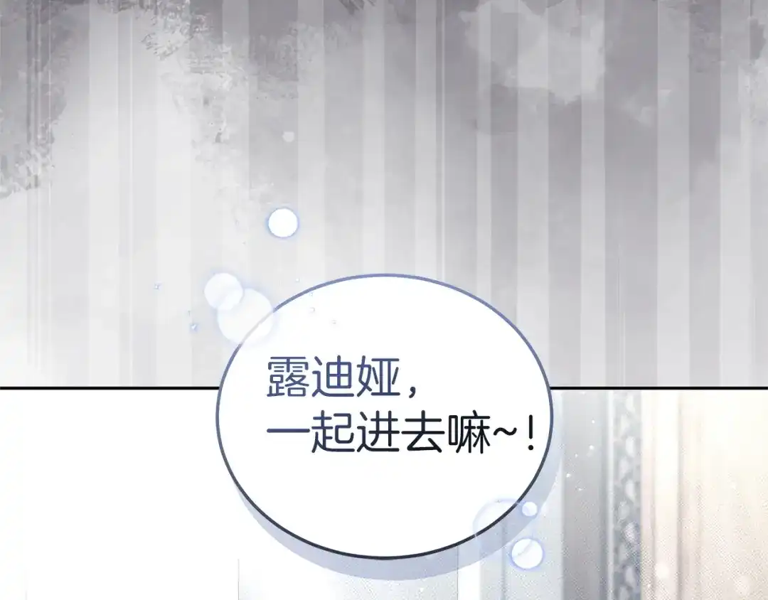 《一气之下要当女主》第12话 皇太子的裸体画像 第210页