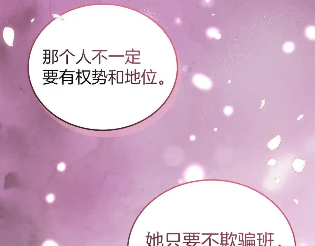 《一气之下要当女主》第12话 皇太子的裸体画像 第107页
