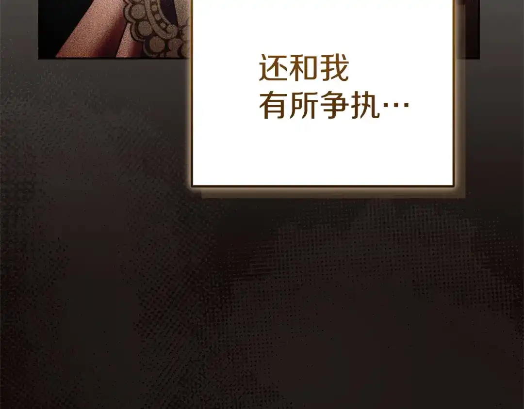 《一气之下要当女主》第12话 皇太子的裸体画像 第152页
