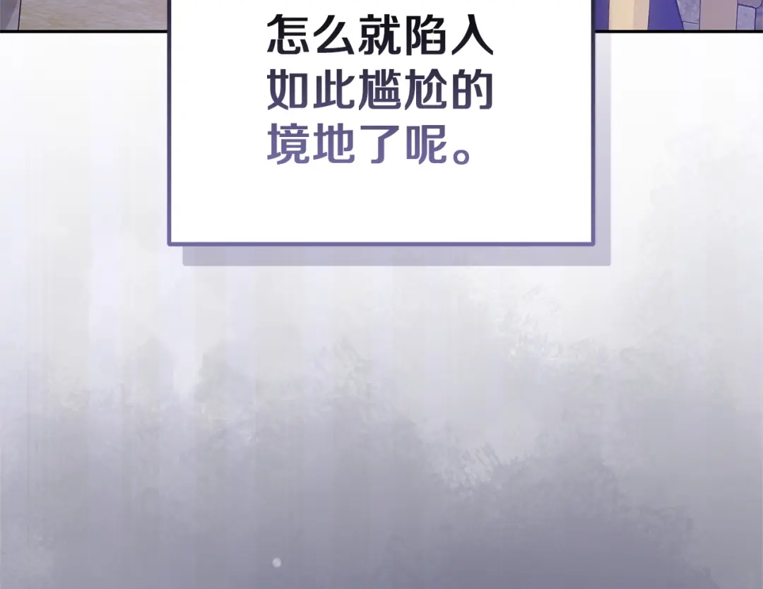 《一气之下要当女主》第12话 皇太子的裸体画像 第44页