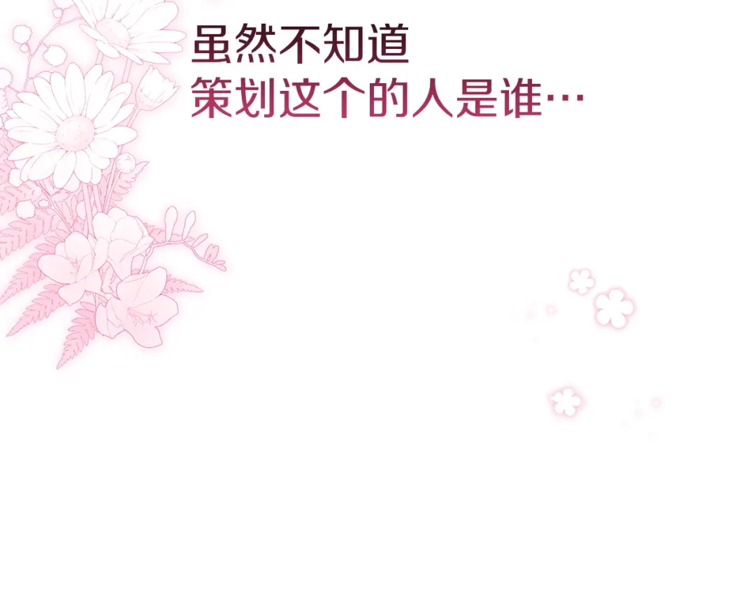 《一气之下要当女主》第12话 皇太子的裸体画像 第303页