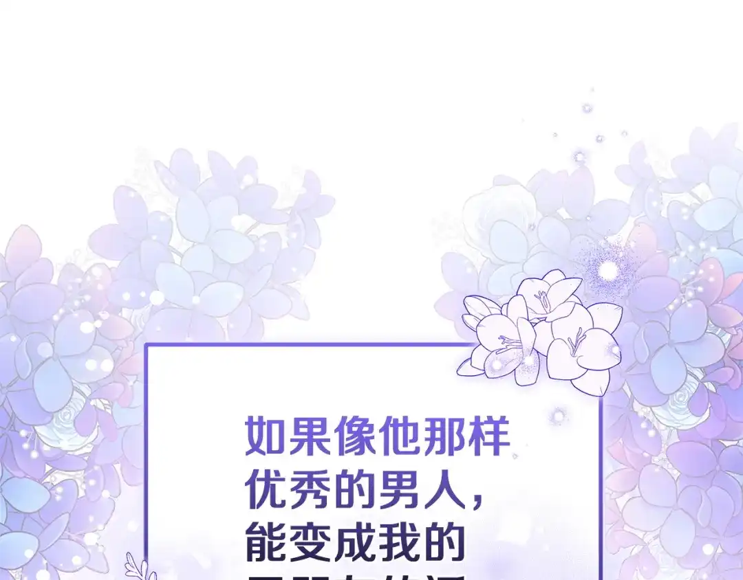 《一气之下要当女主》第12话 皇太子的裸体画像 第24页