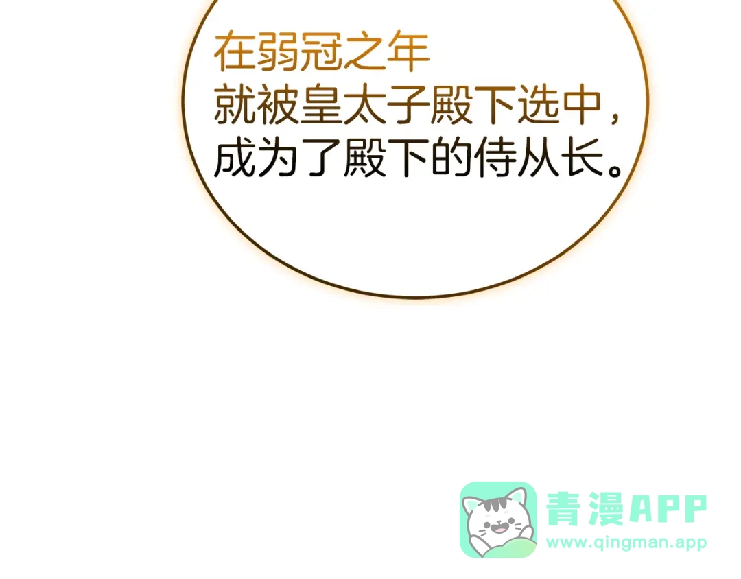 《一气之下要当女主》第12话 皇太子的裸体画像 第231页