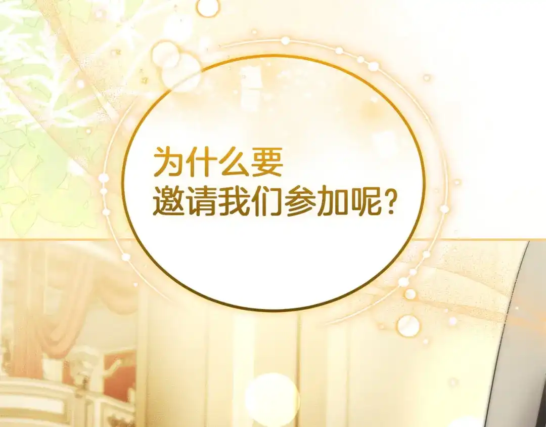 《一气之下要当女主》第12话 皇太子的裸体画像 第257页