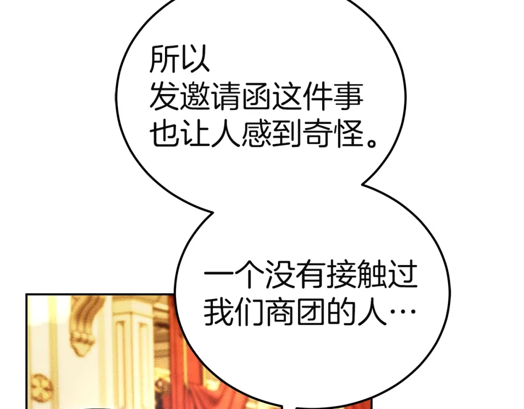 《一气之下要当女主》第12话 皇太子的裸体画像 第254页