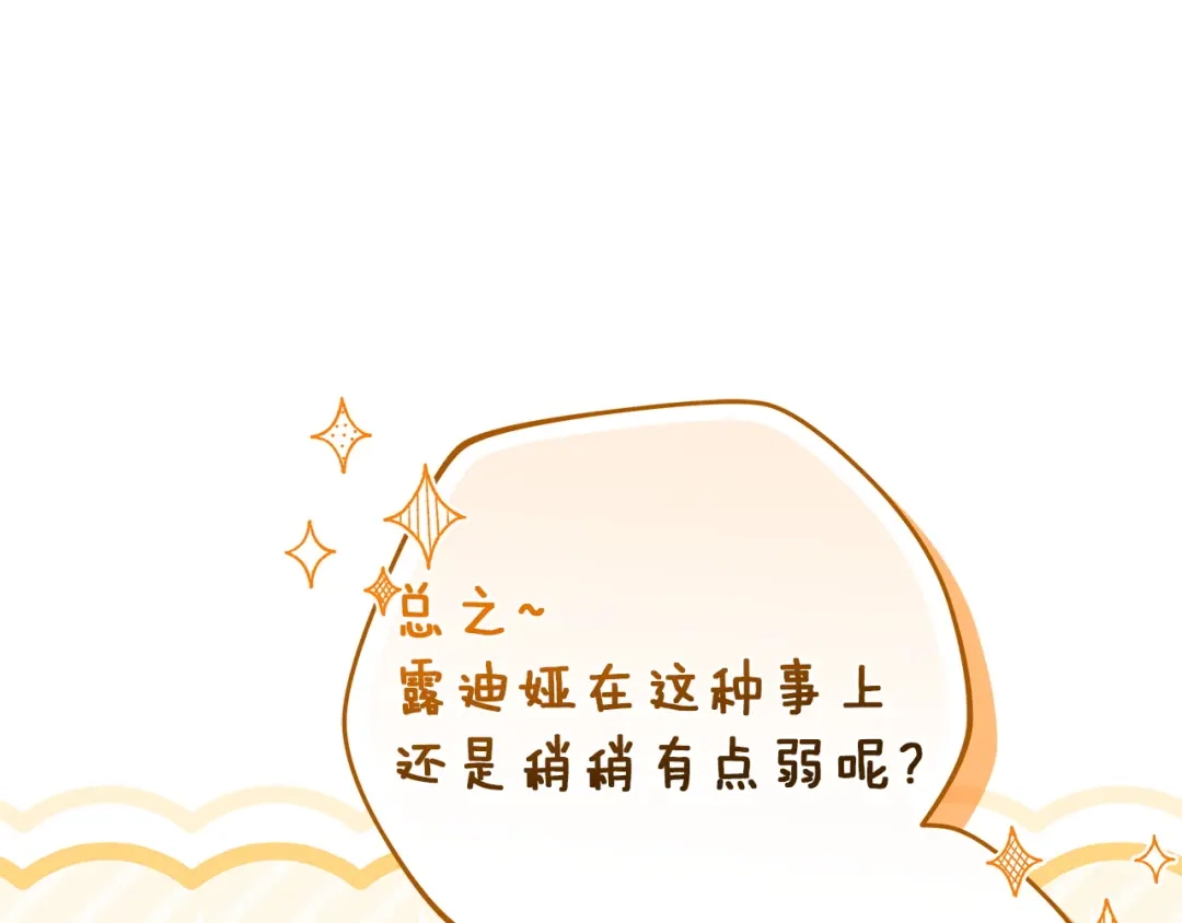《一气之下要当女主》第12话 皇太子的裸体画像 第223页
