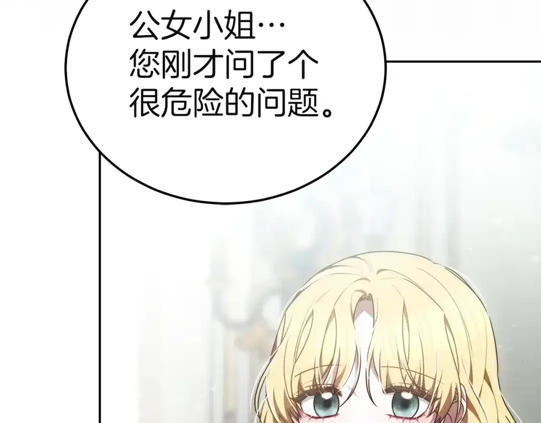 《一气之下要当女主》第12话 皇太子的裸体画像 第49页