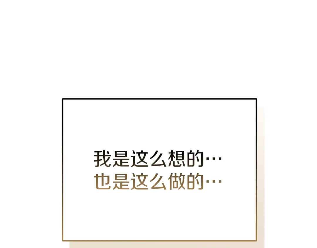 《一气之下要当女主》第12话 皇太子的裸体画像 第165页