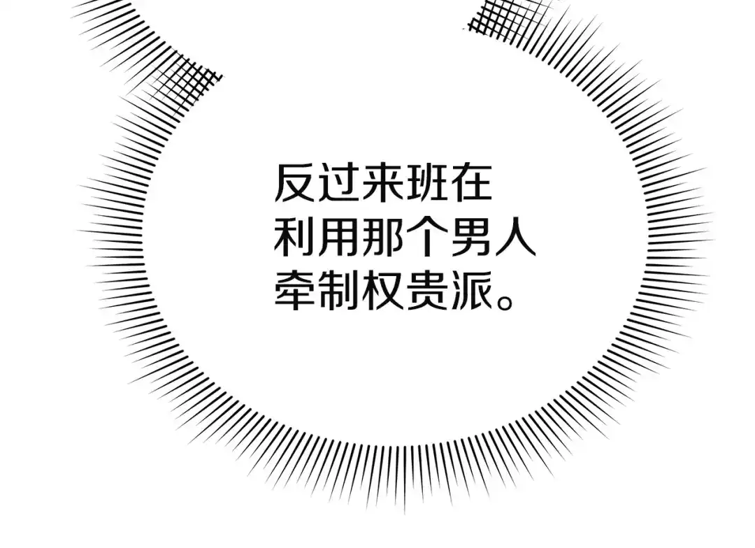 《一气之下要当女主》第12话 皇太子的裸体画像 第252页