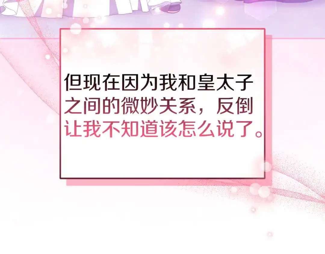 《一气之下要当女主》第12话 皇太子的裸体画像 第14页