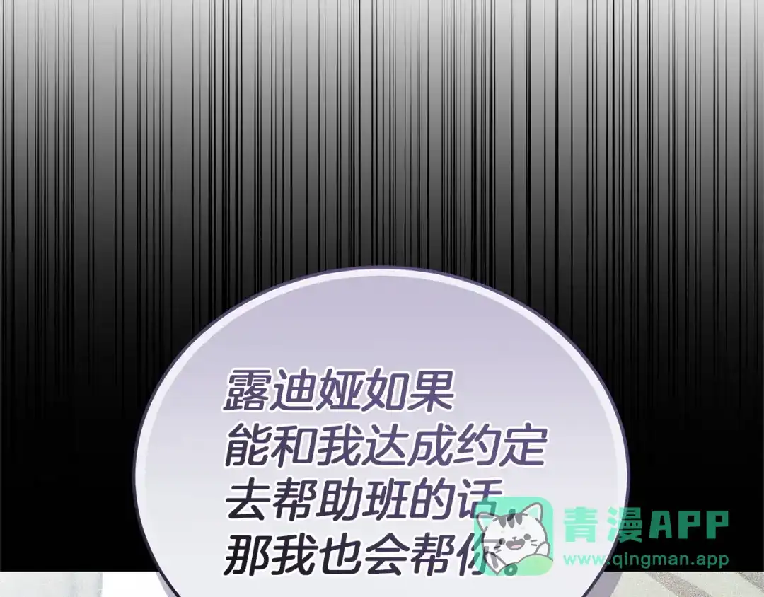 《一气之下要当女主》第12话 皇太子的裸体画像 第171页