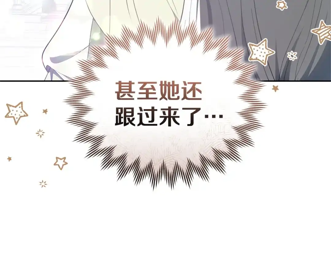 《一气之下要当女主》第12话 皇太子的裸体画像 第149页