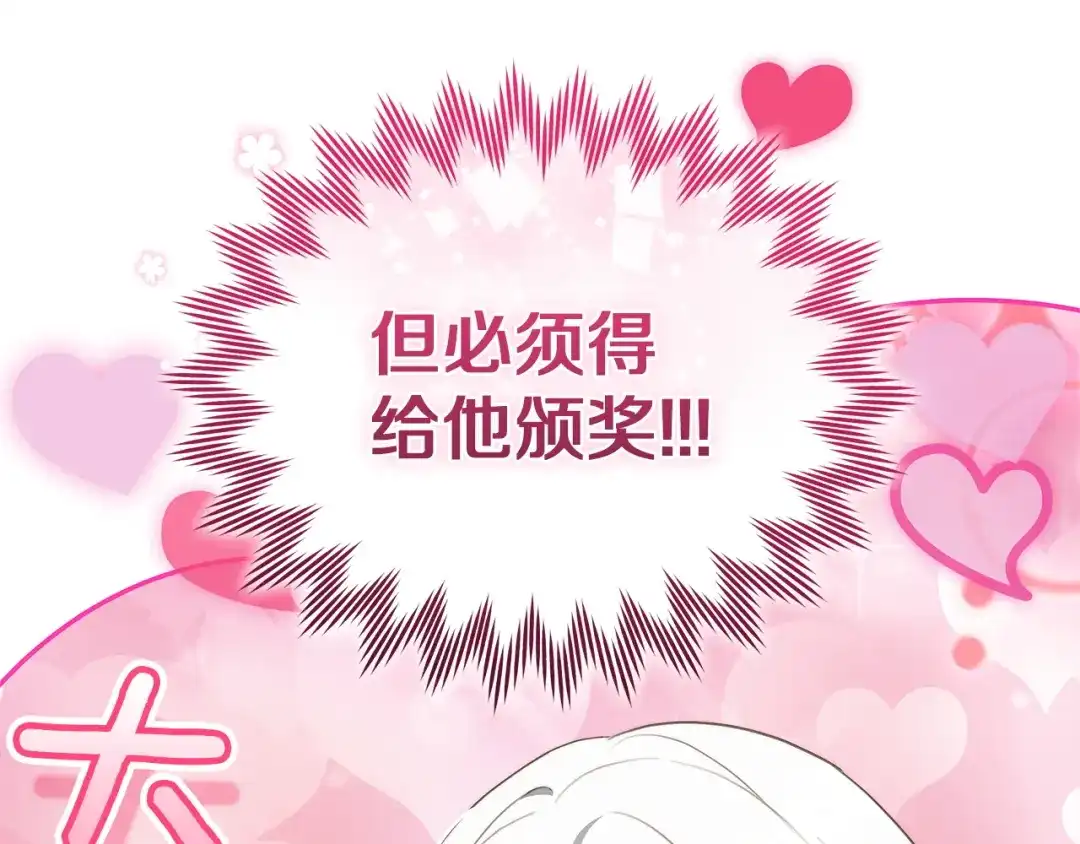 《一气之下要当女主》第12话 皇太子的裸体画像 第304页