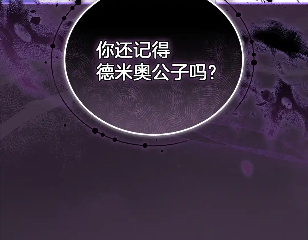 《一气之下要当女主》第12话 皇太子的裸体画像 第54页