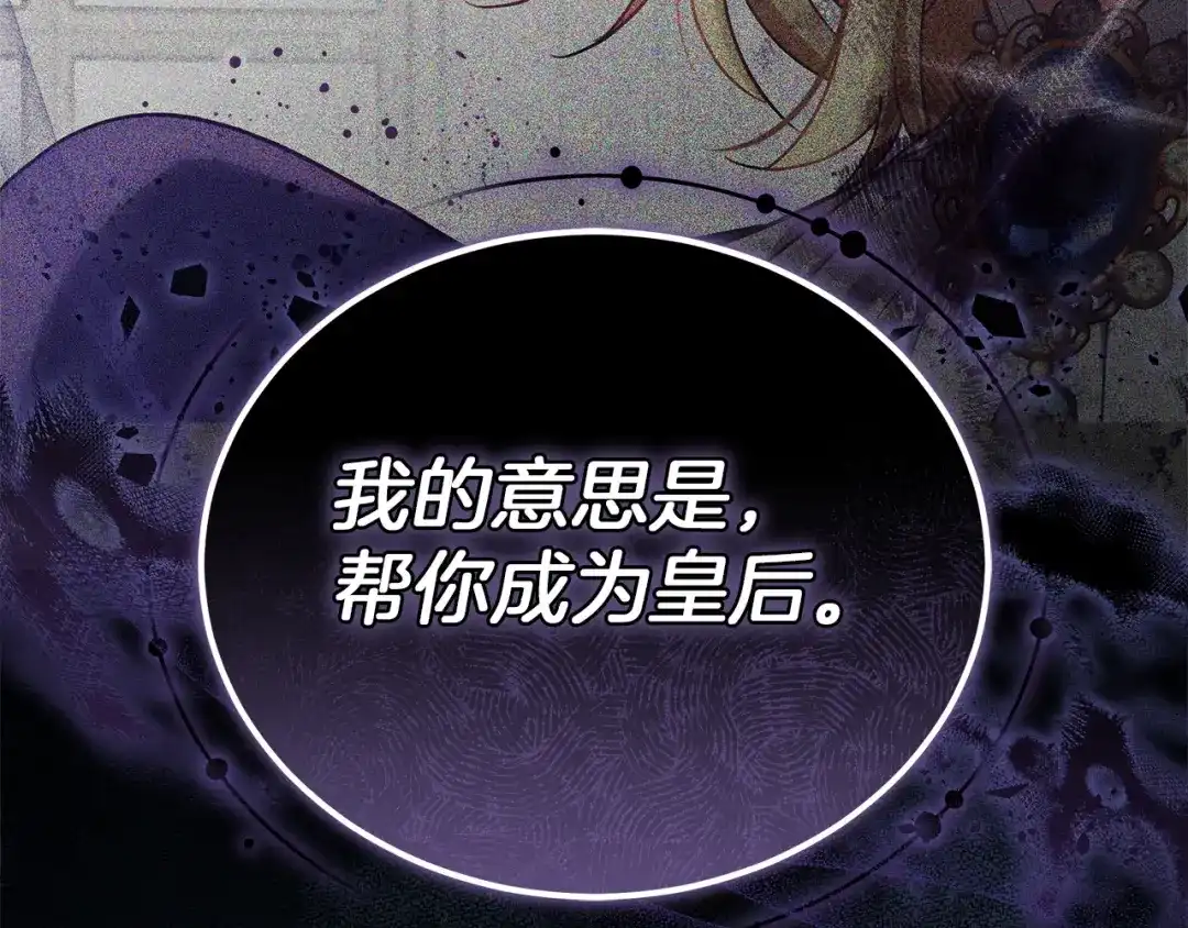 《一气之下要当女主》第12话 皇太子的裸体画像 第174页
