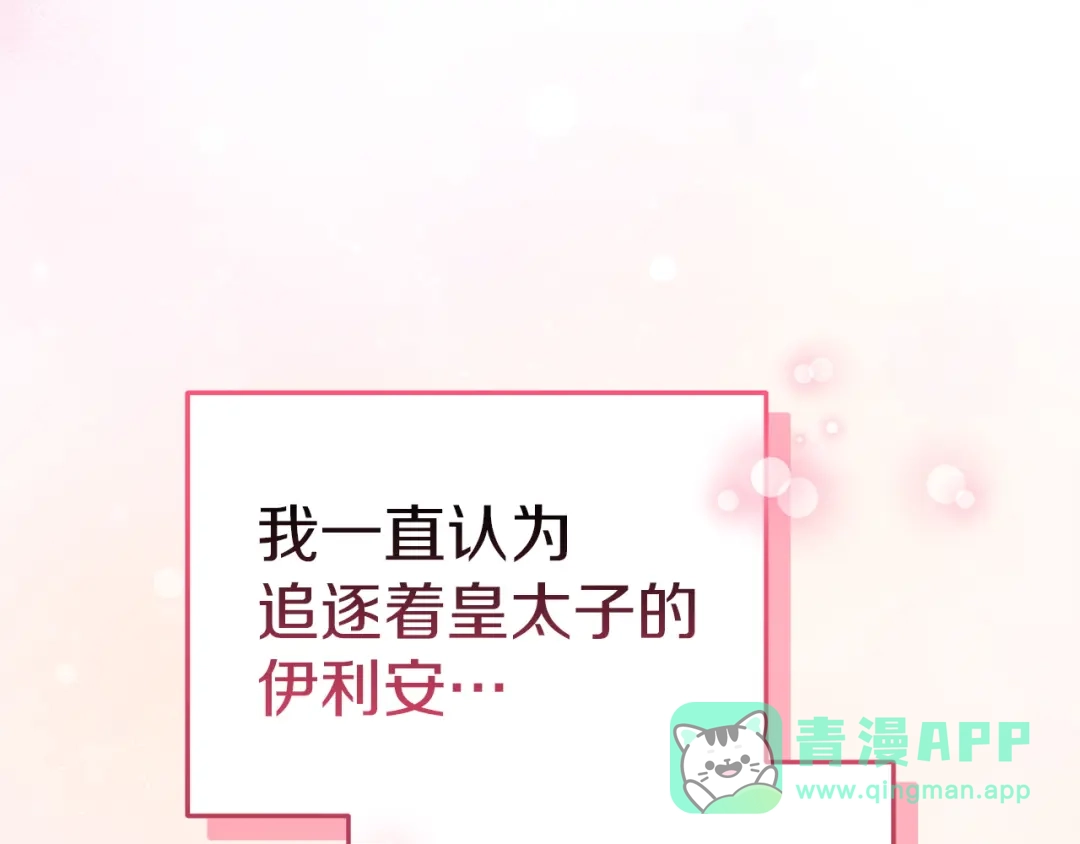 《一气之下要当女主》第12话 皇太子的裸体画像 第11页