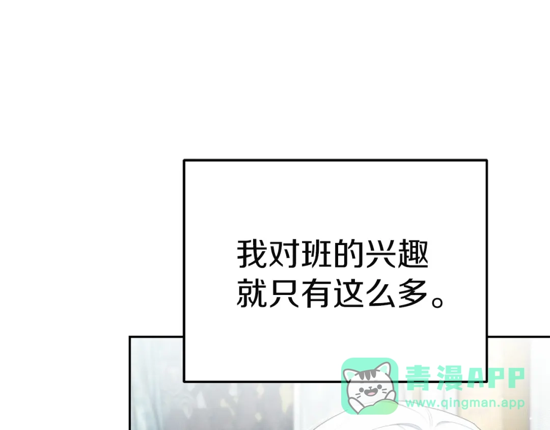 《一气之下要当女主》第12话 皇太子的裸体画像 第21页