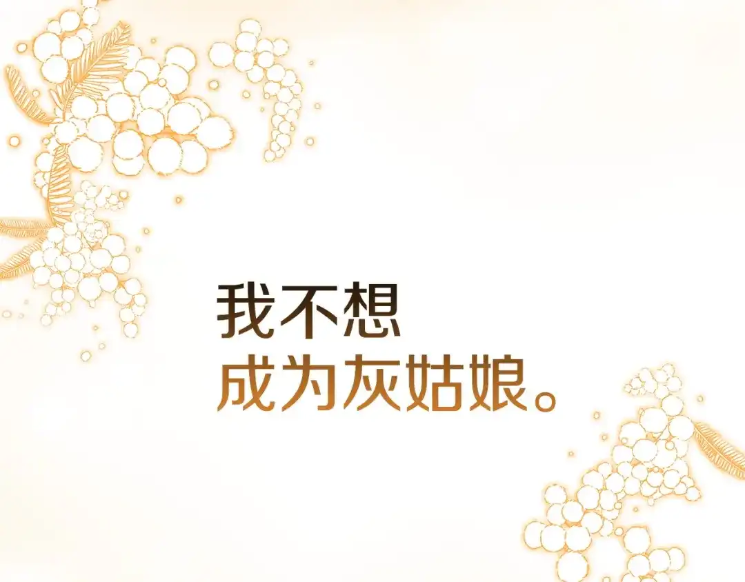 《一气之下要当女主》第12话 皇太子的裸体画像 第32页