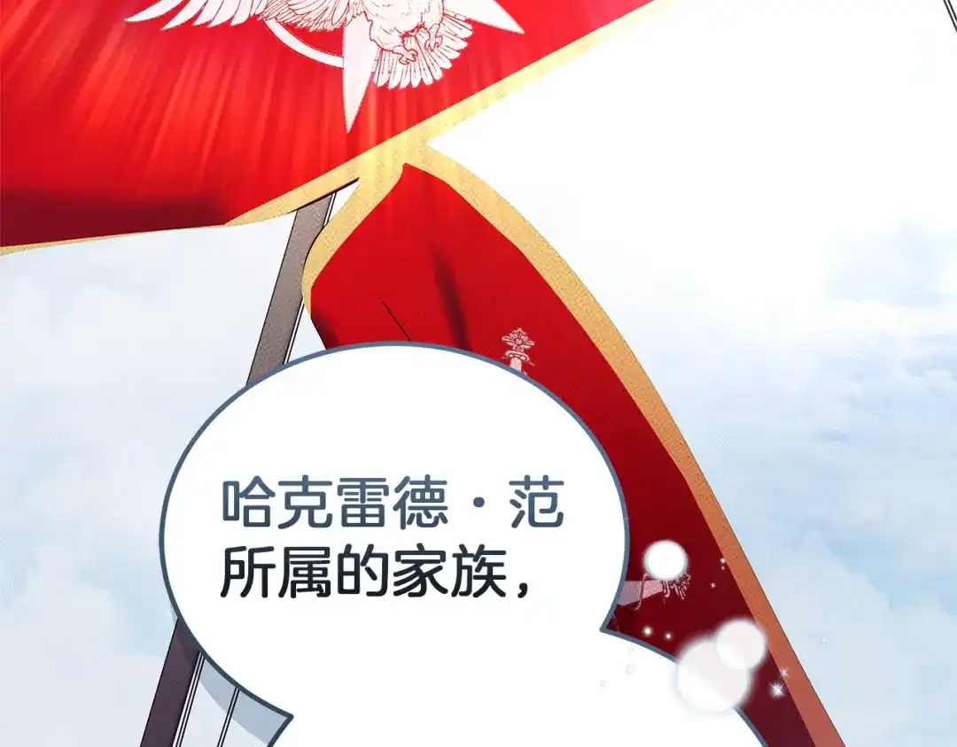 《一气之下要当女主》第12话 皇太子的裸体画像 第235页